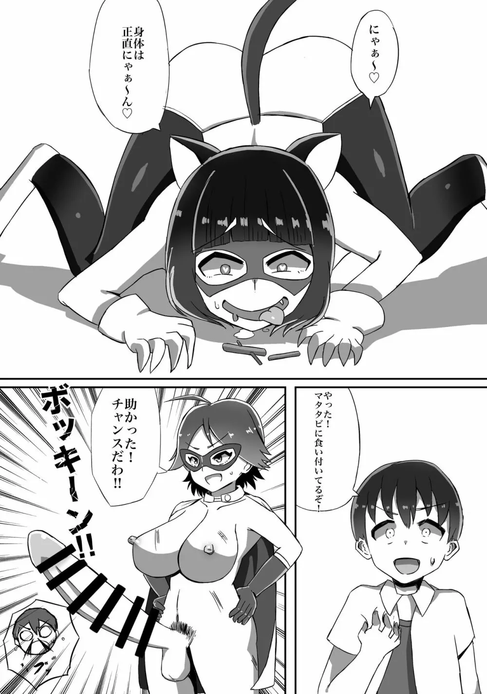 ふたなり戦士ミルキーディック - page24