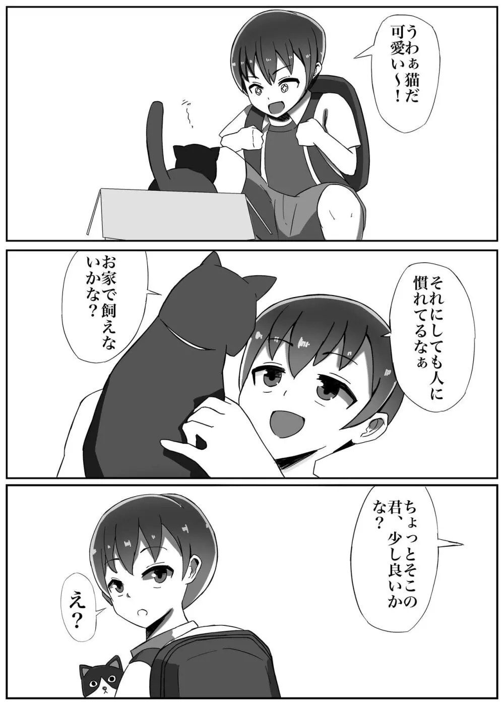 ふたなり戦士ミルキーディック - page7