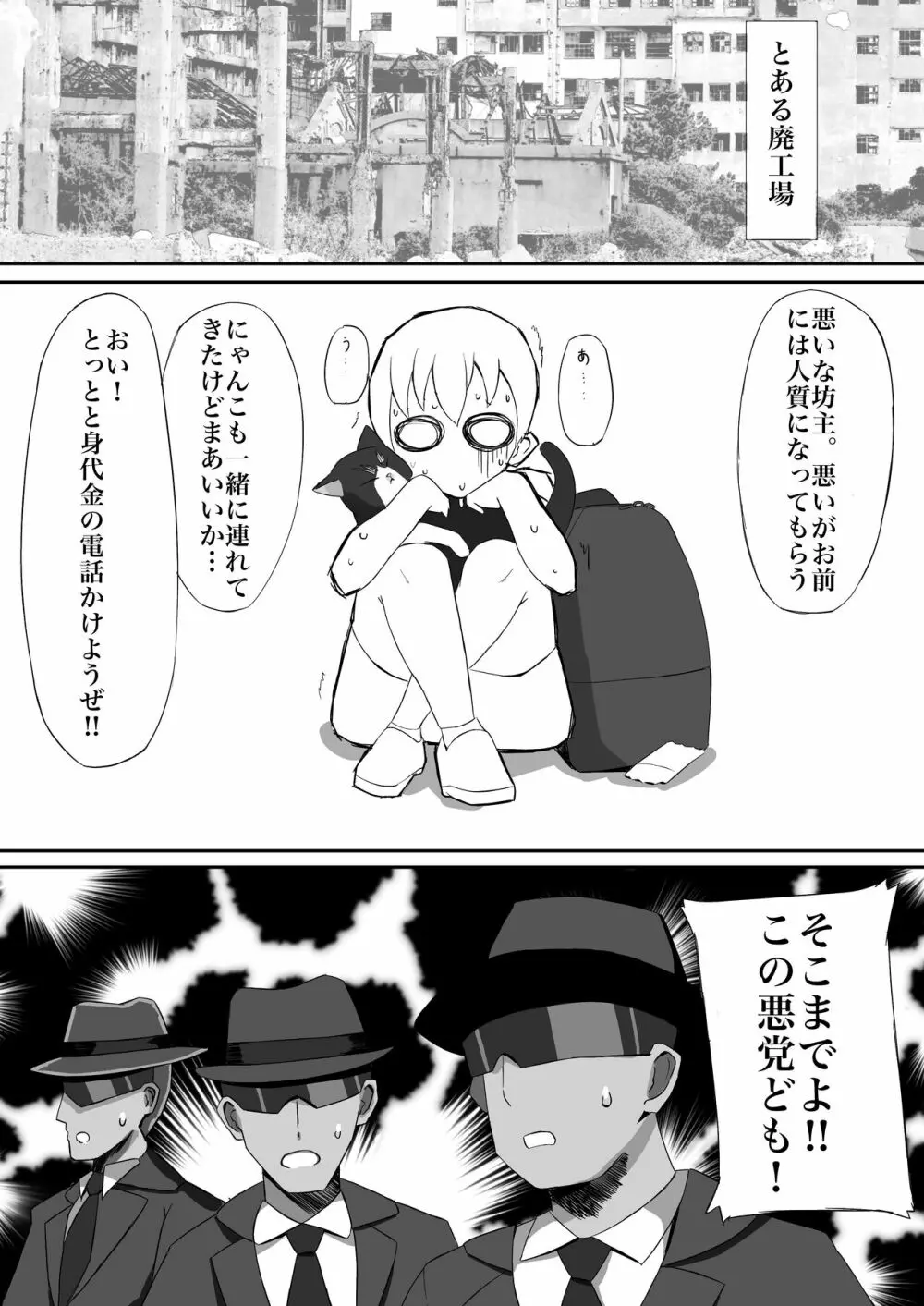 ふたなり戦士ミルキーディック - page9