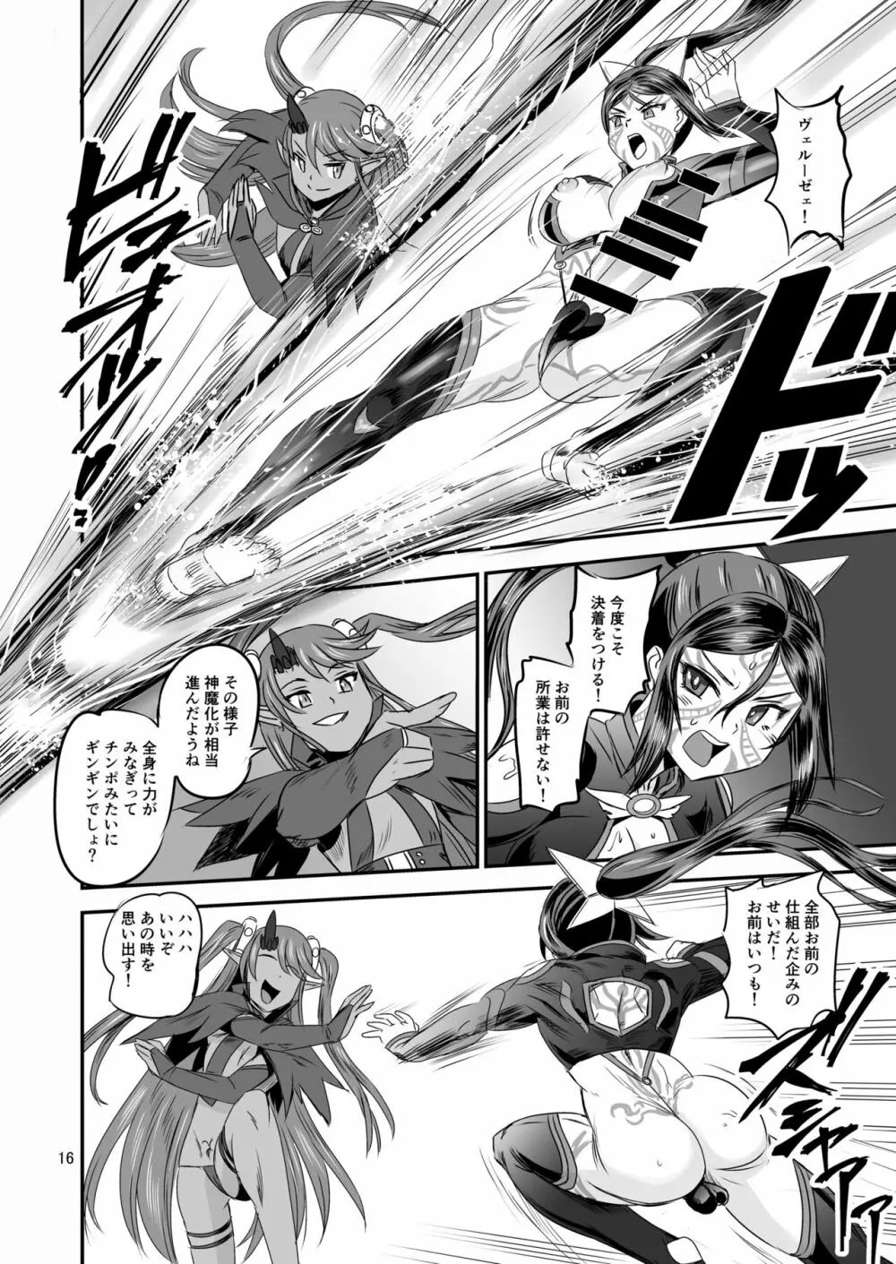 魔法少女錬精システム EPISODE 07 - page15