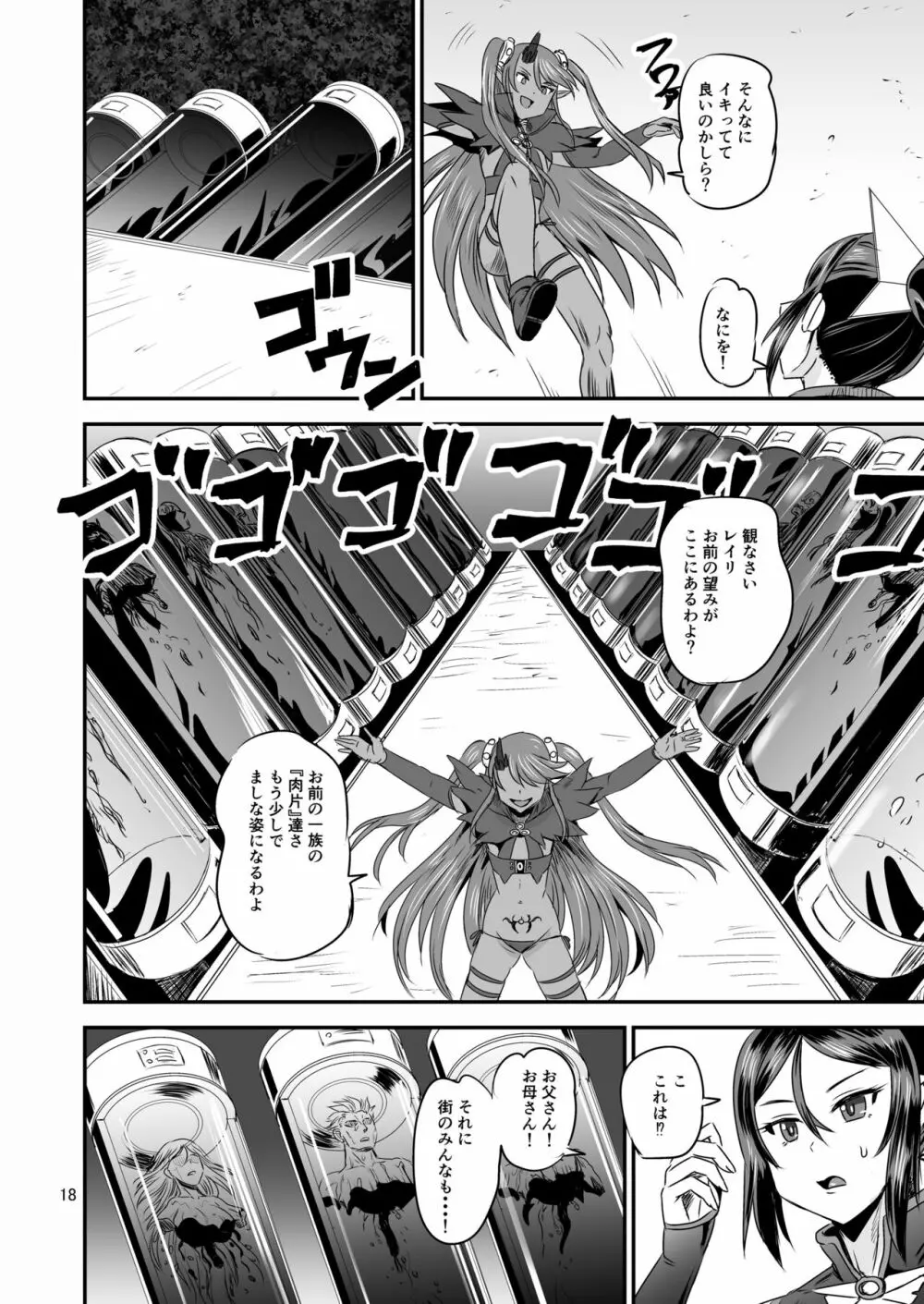魔法少女錬精システム EPISODE 07 - page17