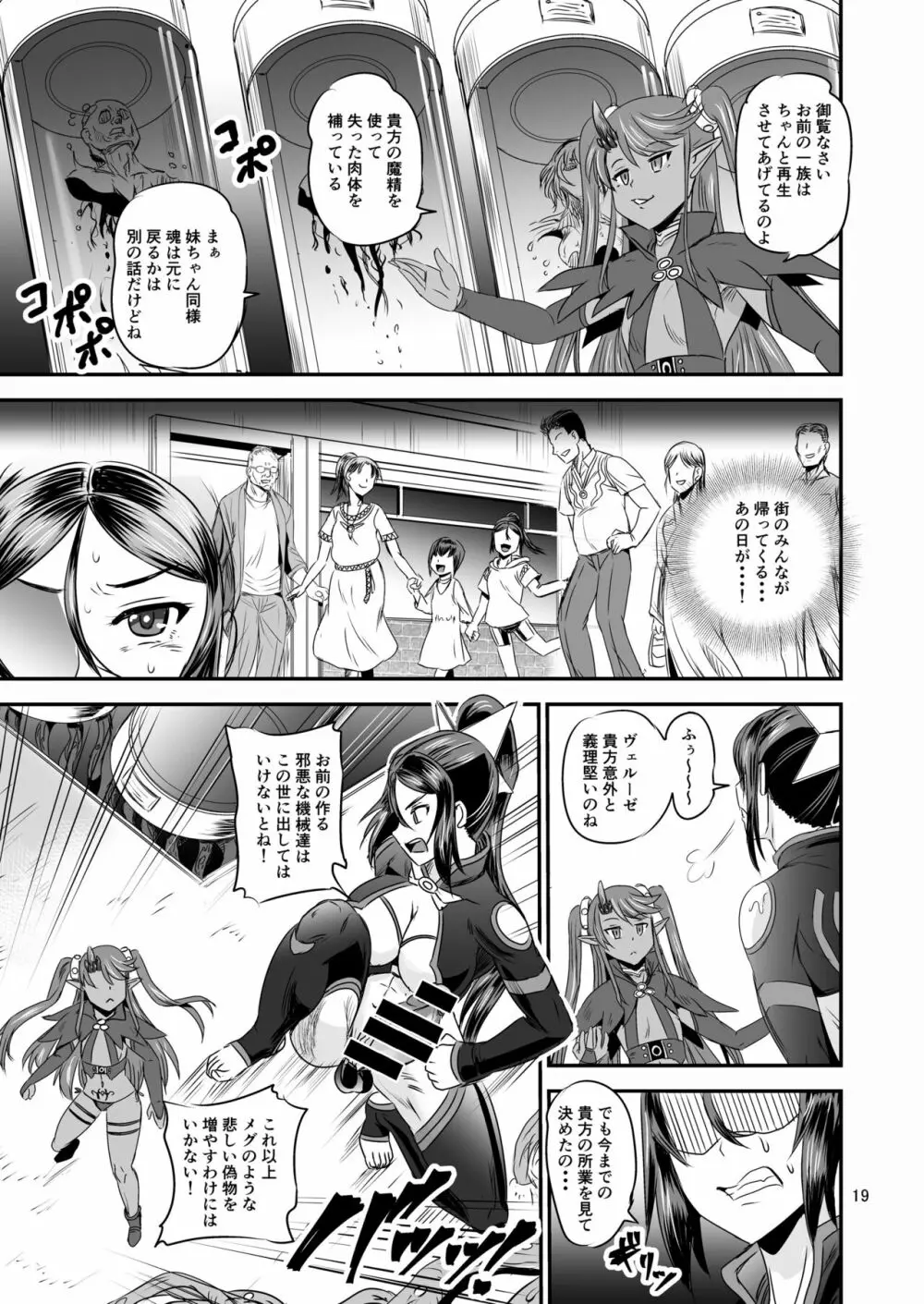 魔法少女錬精システム EPISODE 07 - page18