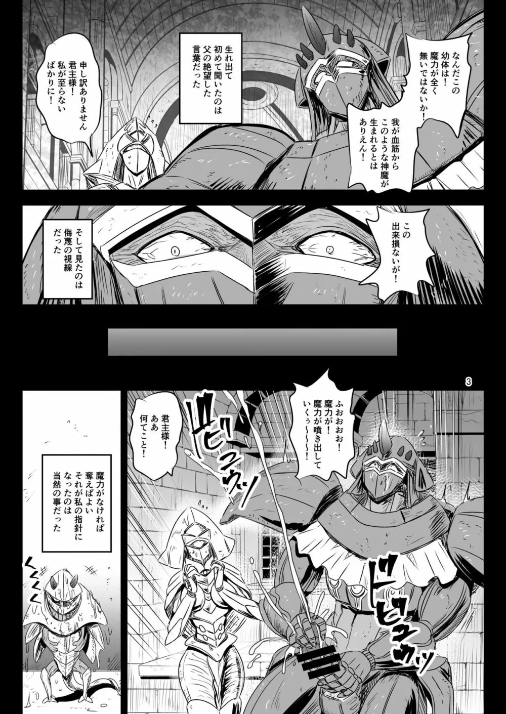 魔法少女錬精システム EPISODE 07 - page2
