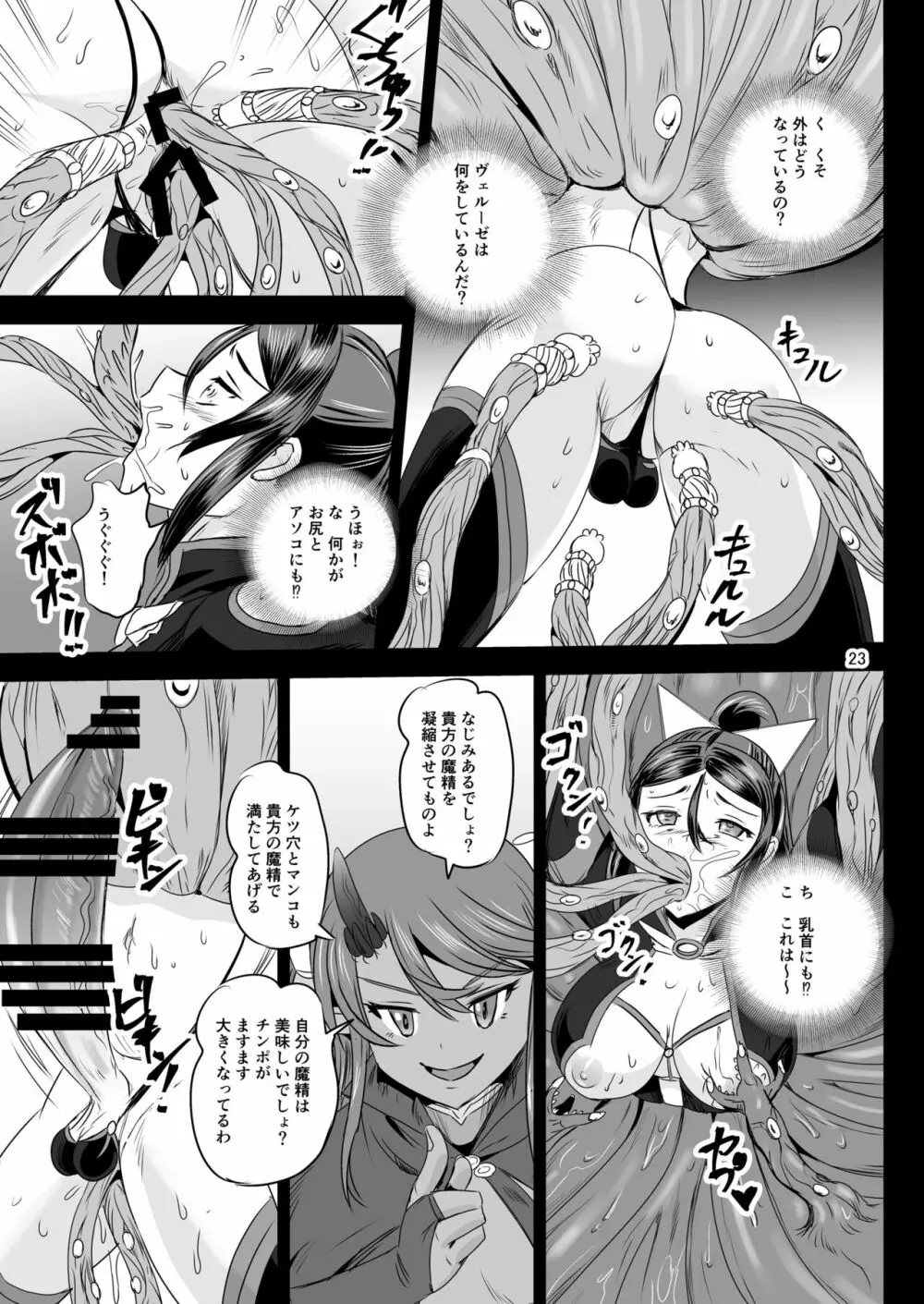 魔法少女錬精システム EPISODE 07 - page22