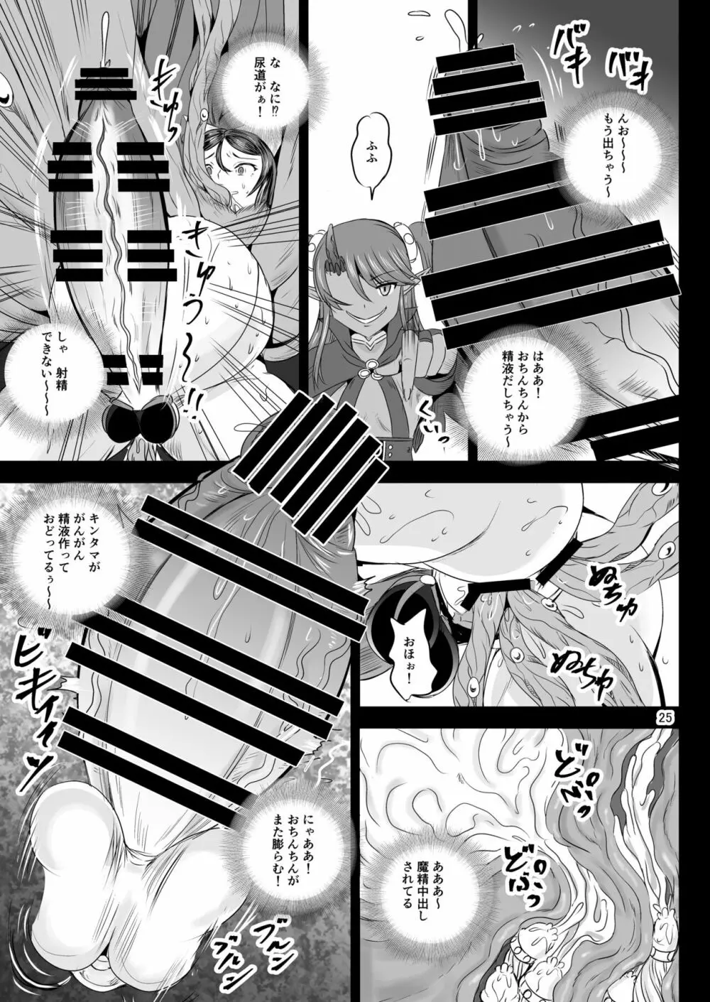 魔法少女錬精システム EPISODE 07 - page24