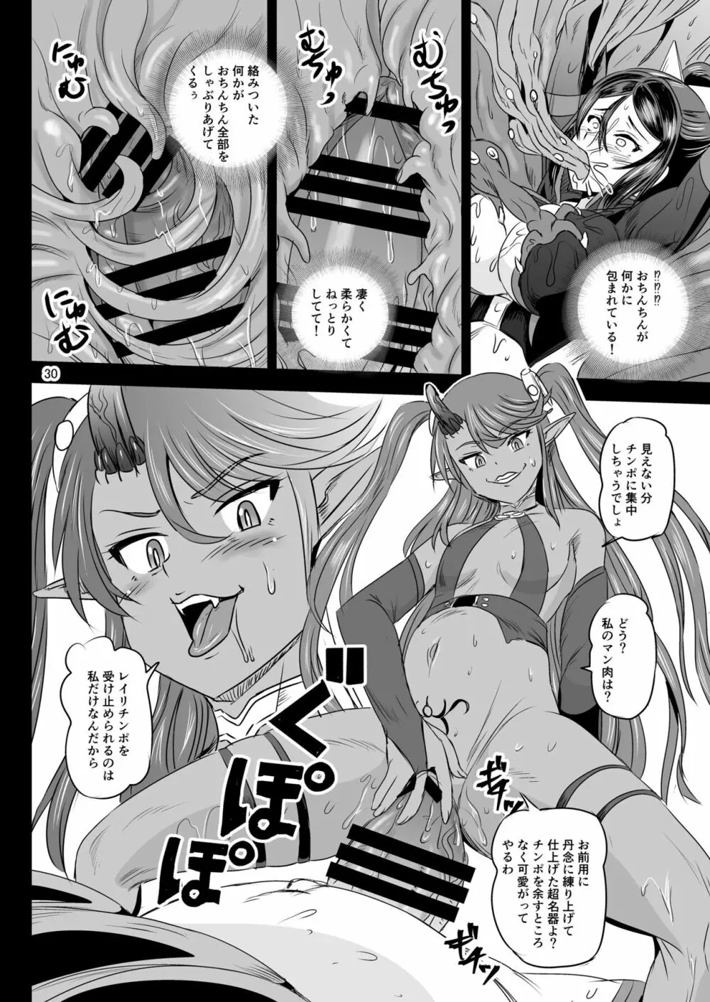 魔法少女錬精システム EPISODE 07 - page29