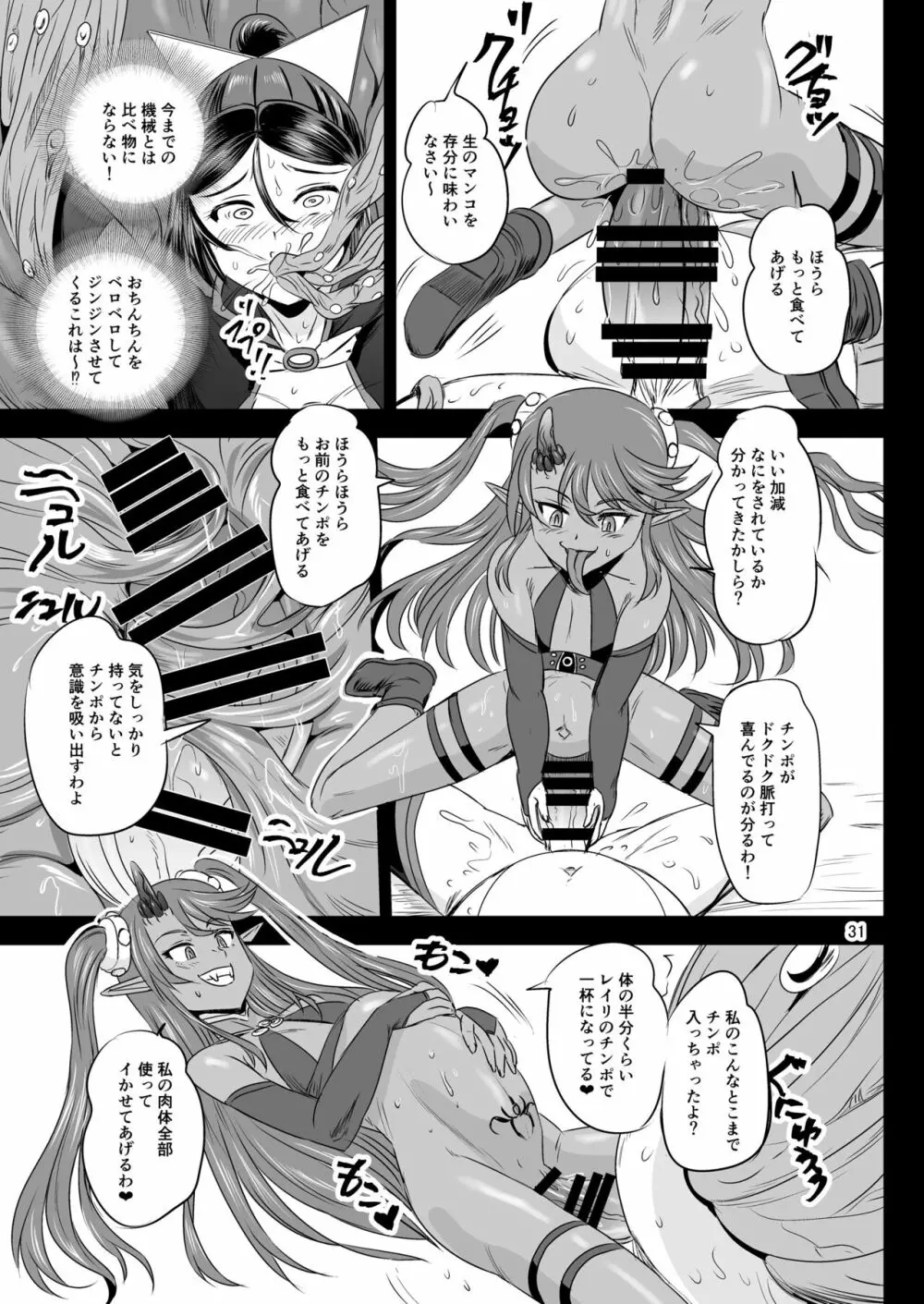 魔法少女錬精システム EPISODE 07 - page30
