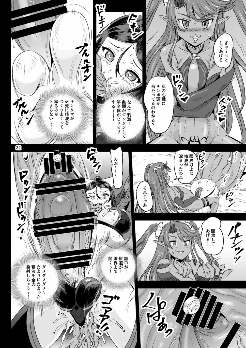 魔法少女錬精システム EPISODE 07 - page31
