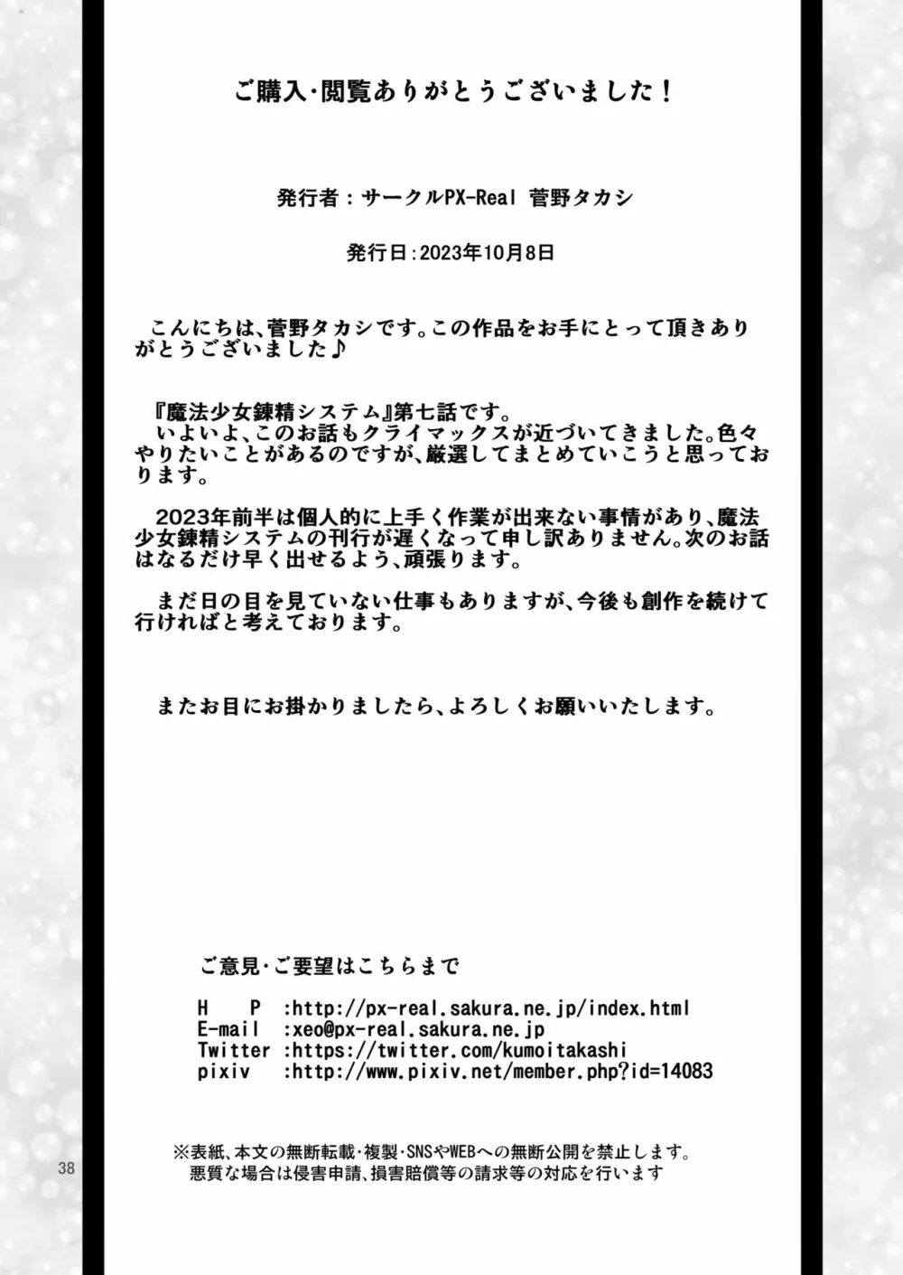 魔法少女錬精システム EPISODE 07 - page37