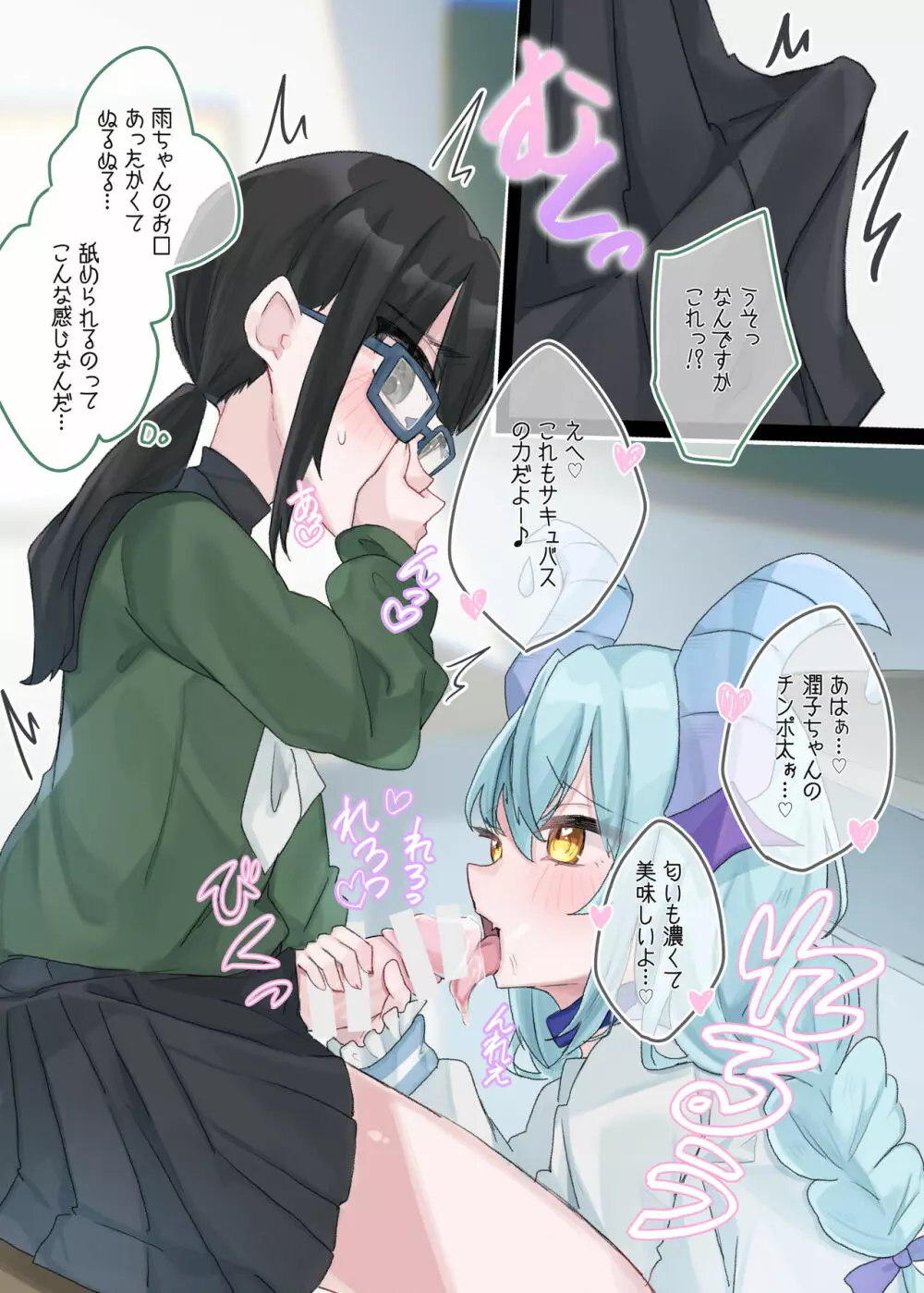 メスガキサキュバス雨ちゃんはクラスの地味子をセフレにする - page12