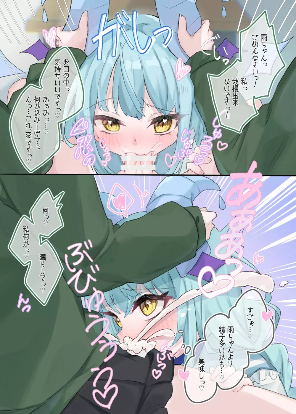 メスガキサキュバス雨ちゃんはクラスの地味子をセフレにする - page13