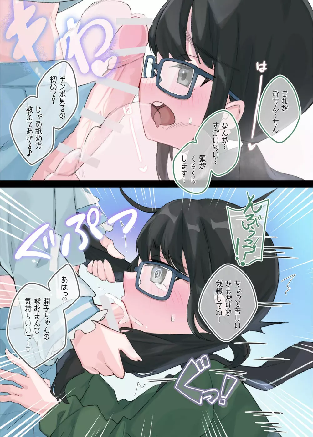 メスガキサキュバス雨ちゃんはクラスの地味子をセフレにする - page4