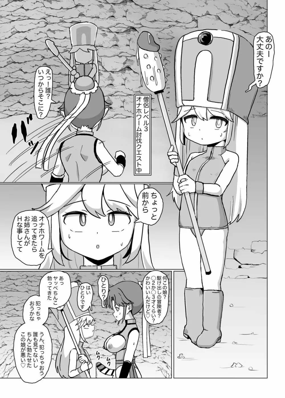 ふたなりにされた女武闘家 - page16