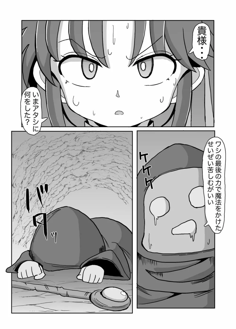 ふたなりにされた女武闘家 - page2