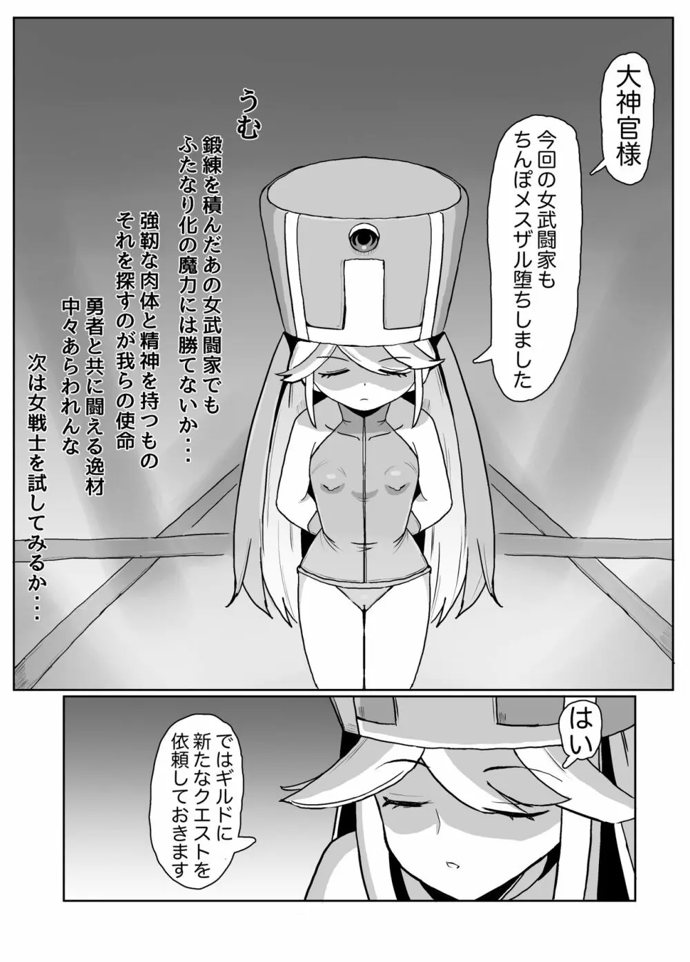 ふたなりにされた女武闘家 - page26