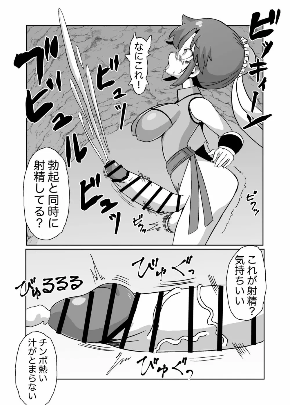 ふたなりにされた女武闘家 - page5