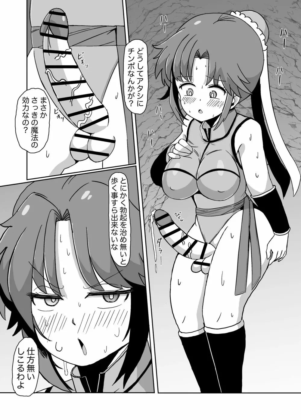 ふたなりにされた女武闘家 - page6