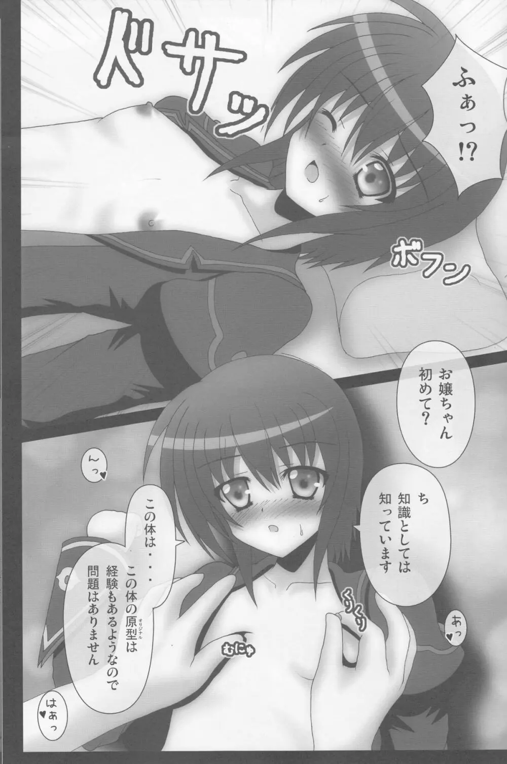 おっぱい 00-Raiser - page10