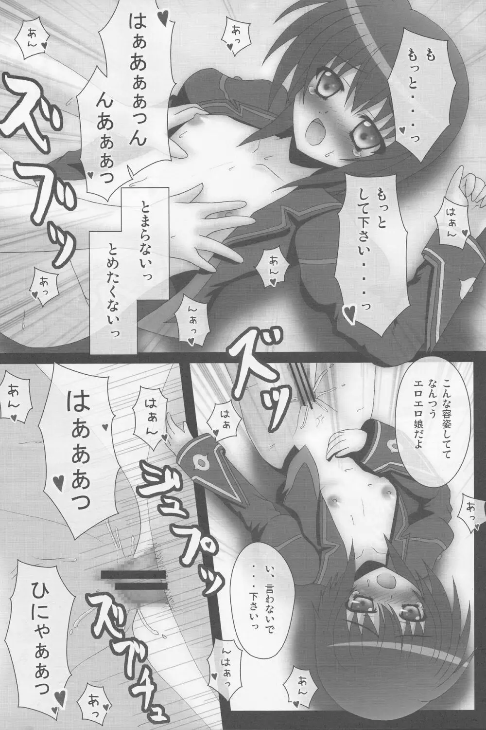 おっぱい 00-Raiser - page15