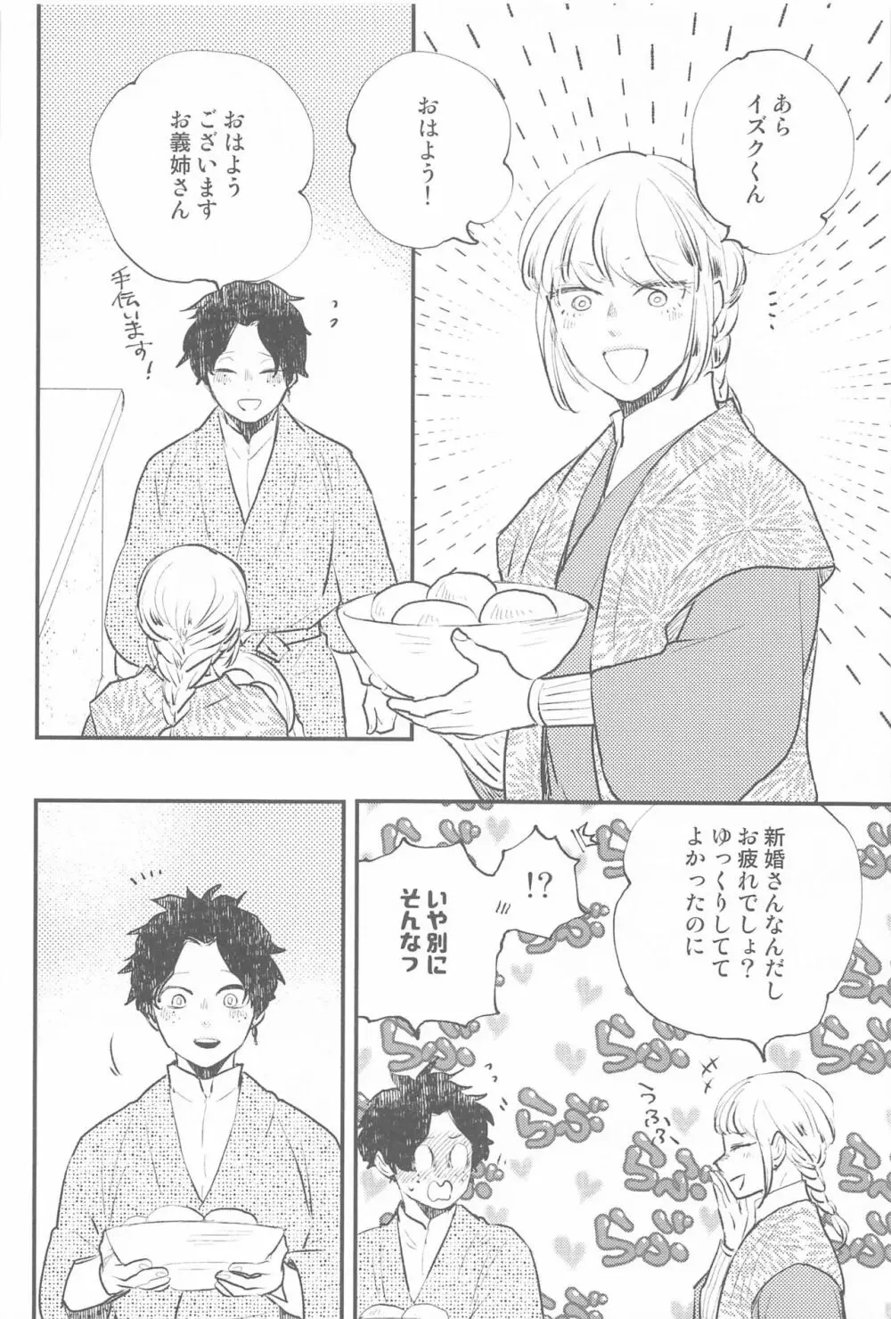 月と太陽 新婚編 - page15