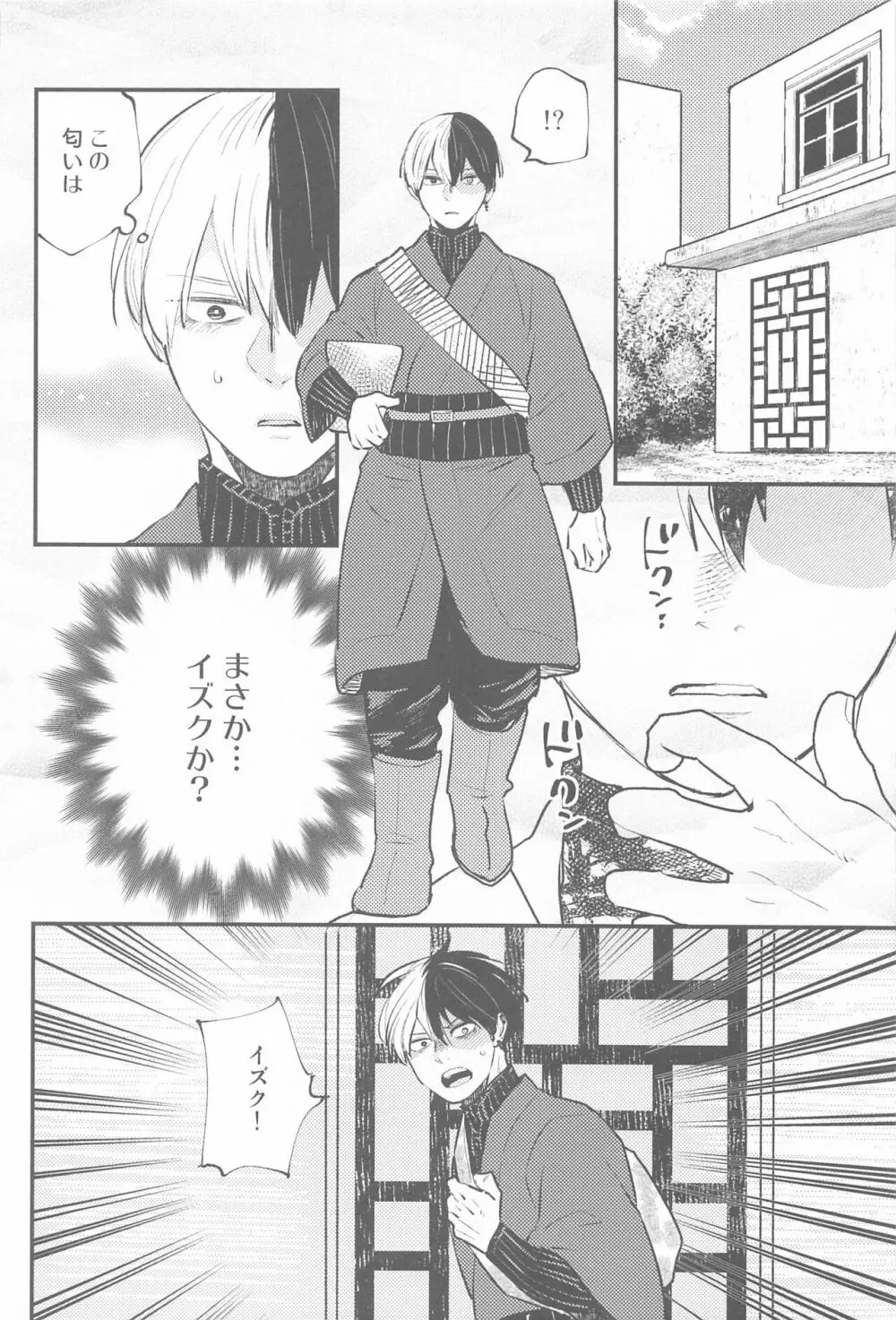 月と太陽 新婚編 - page19