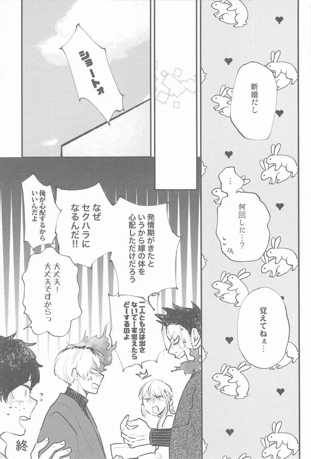 月と太陽 新婚編 - page30