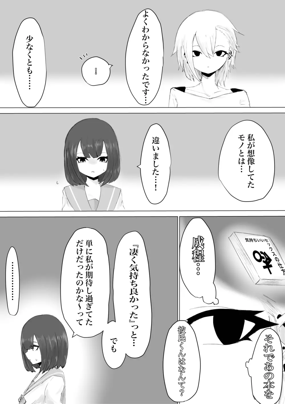 彼氏くんの粗チンじゃ満足出来なくて… - page13