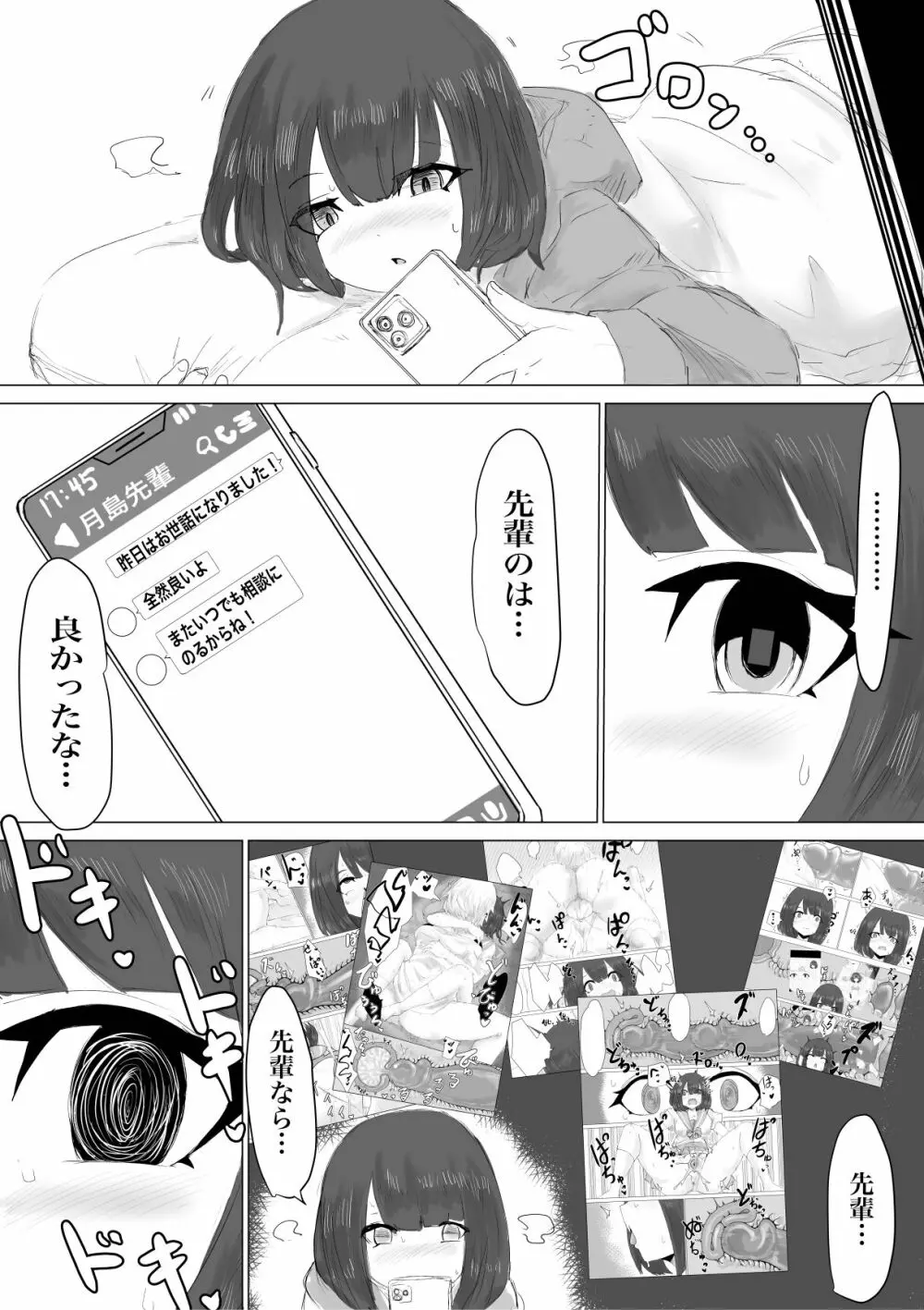 彼氏くんの粗チンじゃ満足出来なくて… - page36