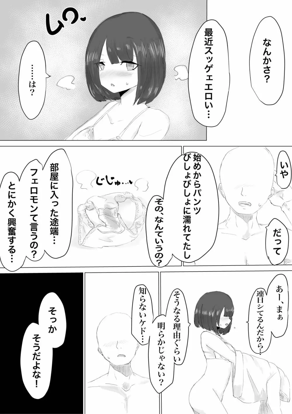 彼氏くんの粗チンじゃ満足出来なくて… - page37