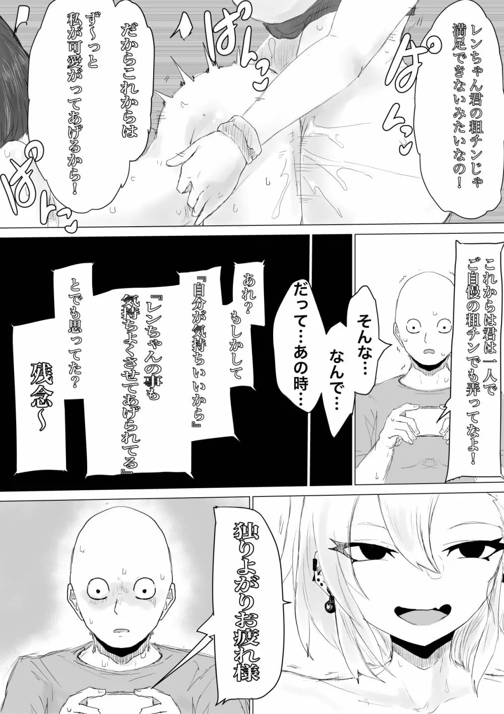 彼氏くんの粗チンじゃ満足出来なくて… - page57