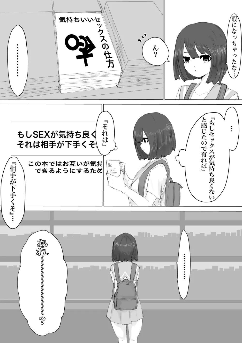 彼氏くんの粗チンじゃ満足出来なくて… - page7