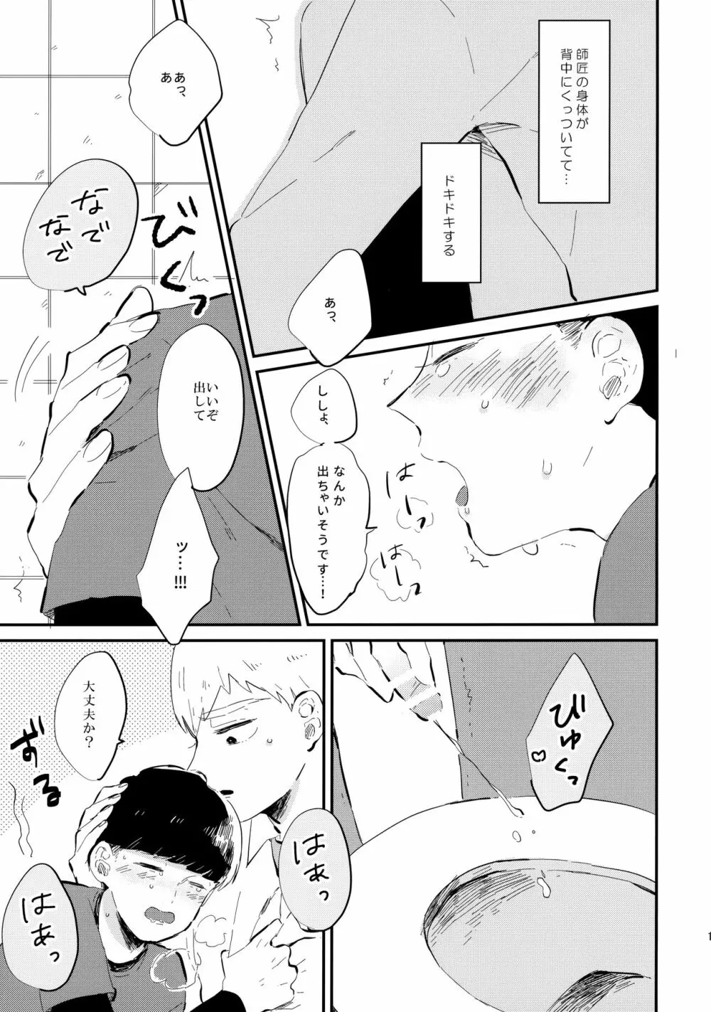 ミルキーボーイ、おしえてあげる。 - page12