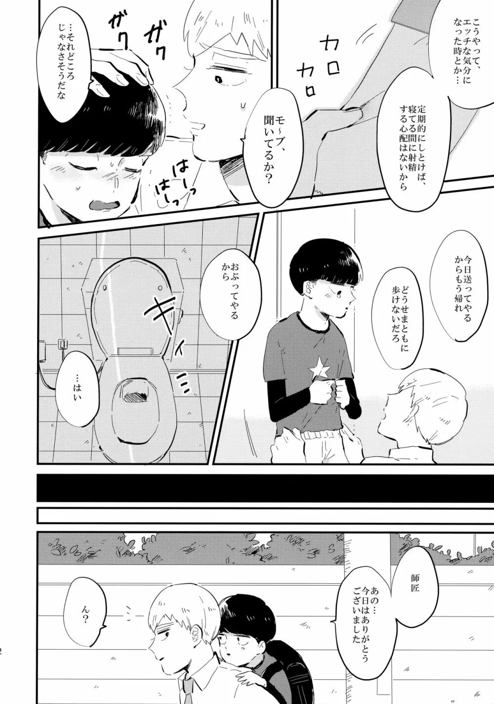 ミルキーボーイ、おしえてあげる。 - page13