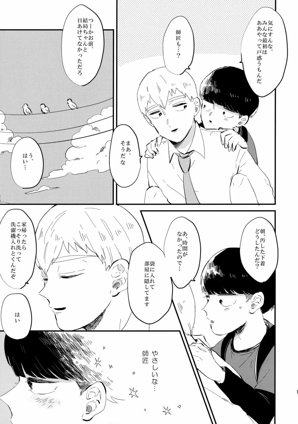 ミルキーボーイ、おしえてあげる。 - page14