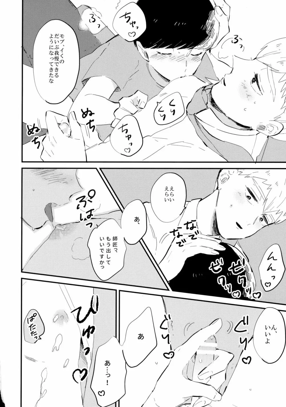 ミルキーボーイ、おしえてあげる。 - page23