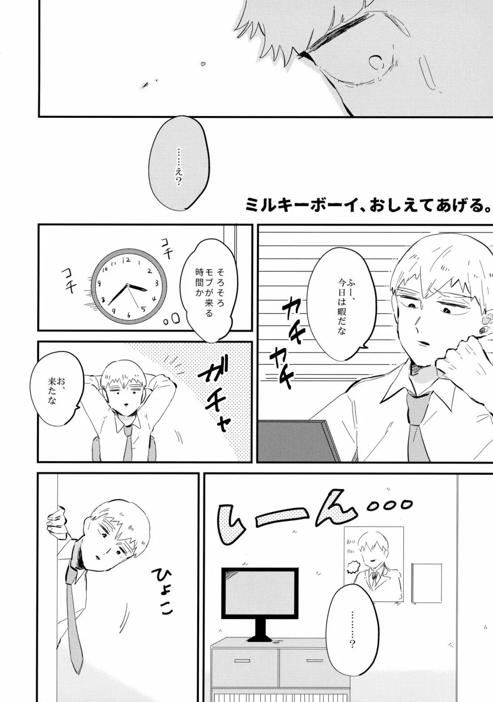 ミルキーボーイ、おしえてあげる。 - page5