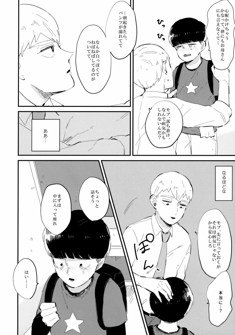 ミルキーボーイ、おしえてあげる。 - page7