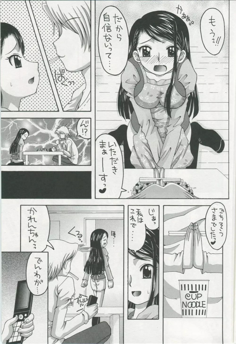 かれんと暮らすアパート生活 一日目 - page6