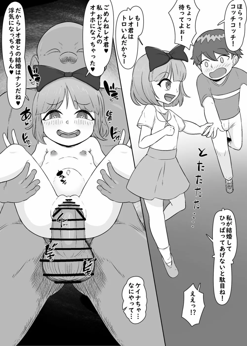 僕を踏みつけにする幼馴染・彼女・アイドル・妻 - page2