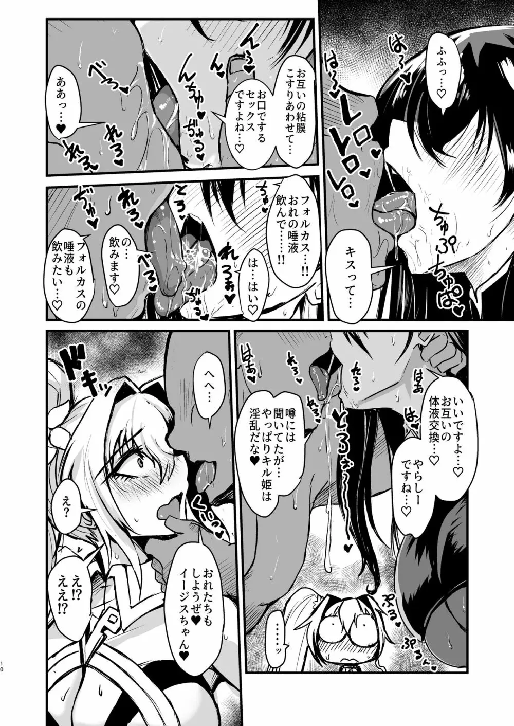 ファンキルのえろほん 2 - page10