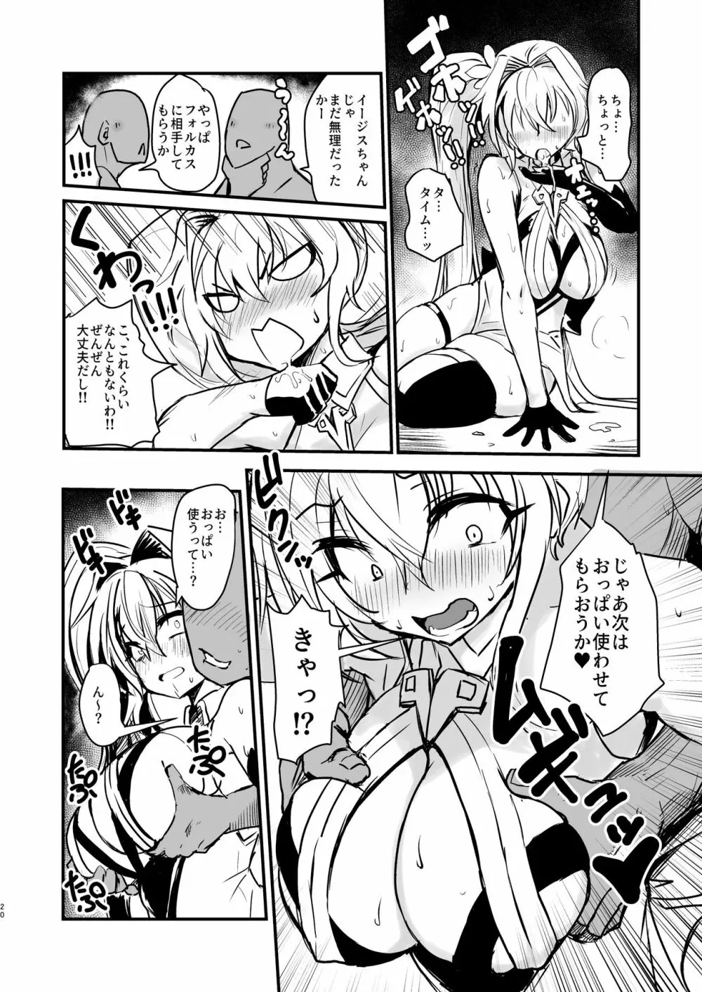 ファンキルのえろほん 2 - page20