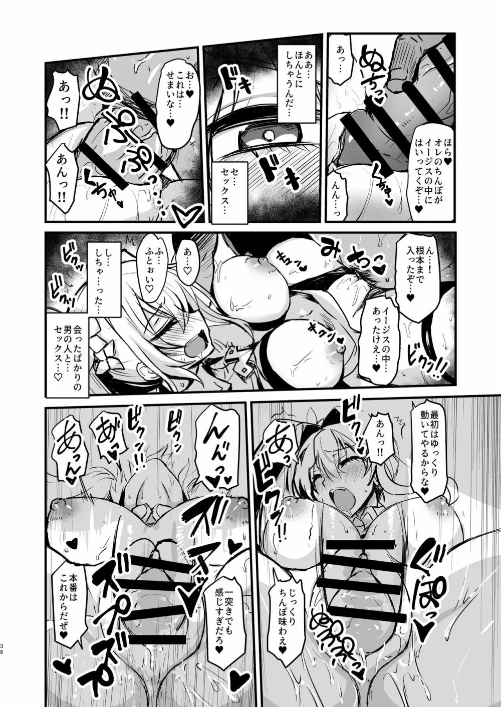 ファンキルのえろほん 2 - page36