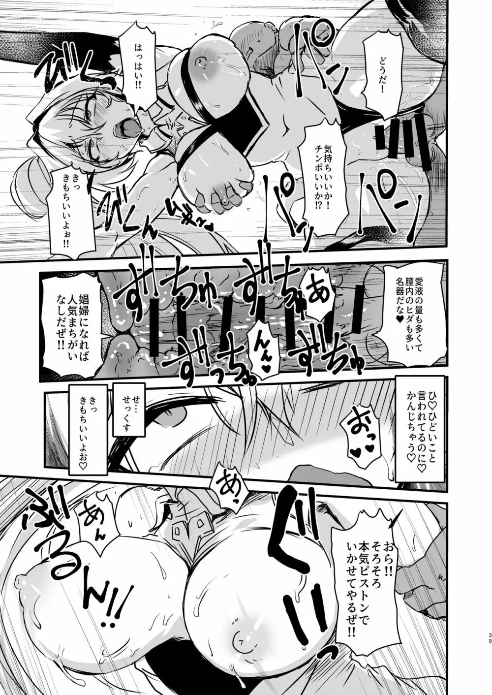 ファンキルのえろほん 2 - page39