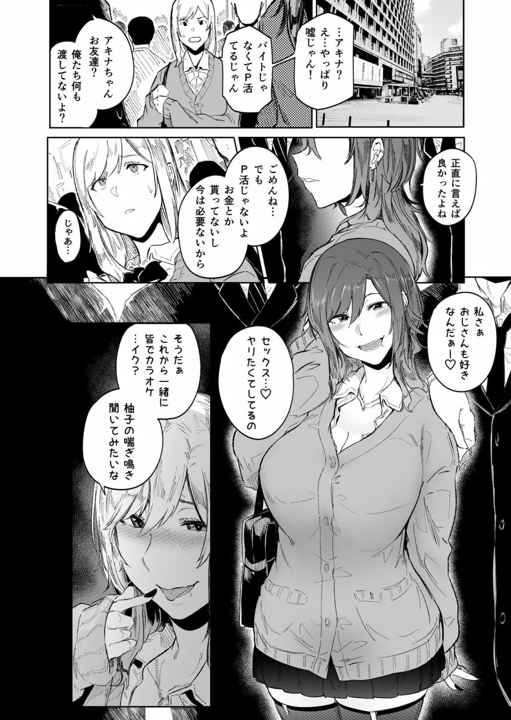 盛りざかり - page43