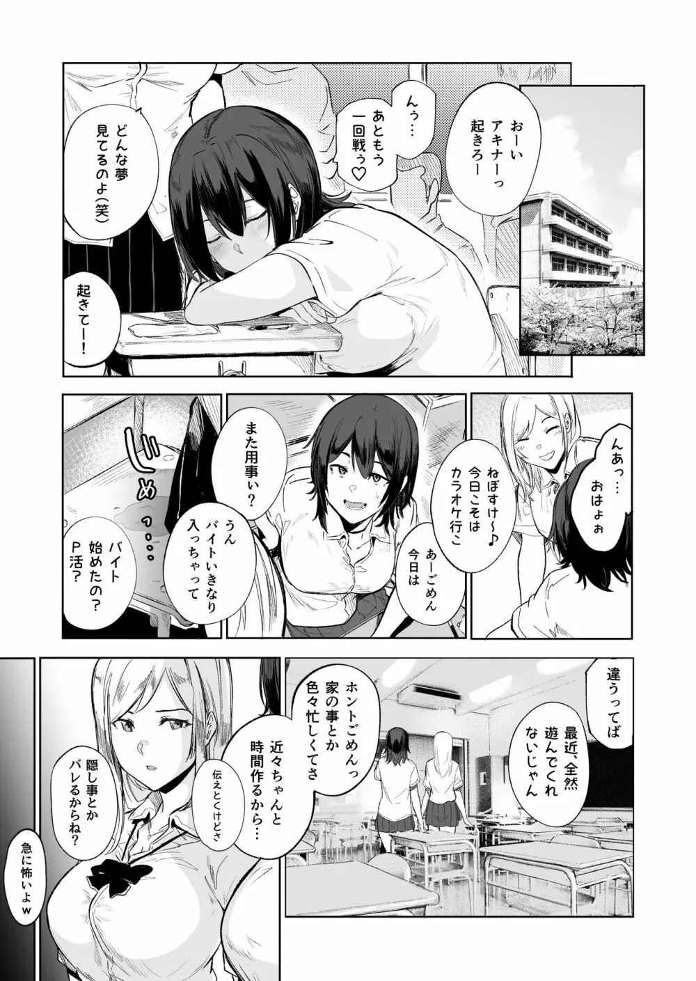 盛りざかり - page8