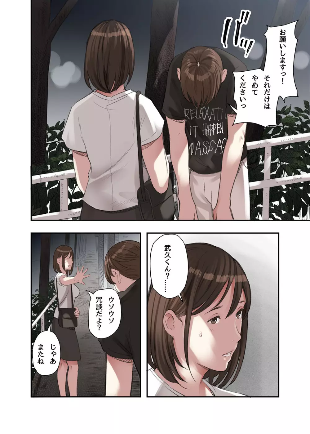 僕・・・女性用風俗でバイトしてまして・・・。 - page14