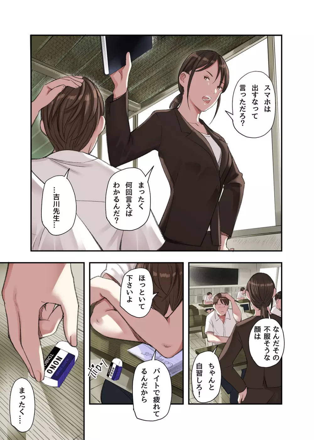 僕・・・女性用風俗でバイトしてまして・・・。 - page17