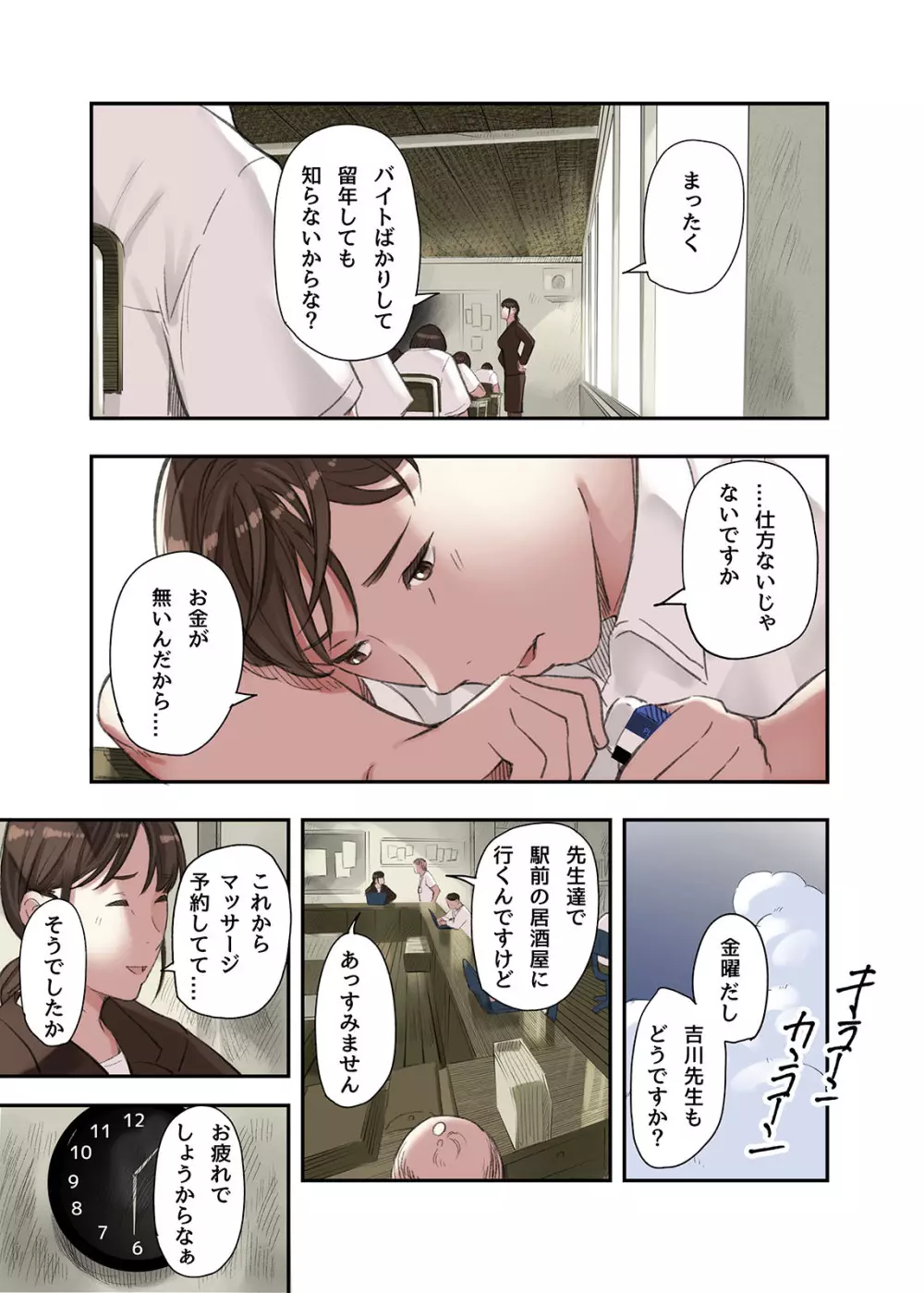 僕・・・女性用風俗でバイトしてまして・・・。 - page19