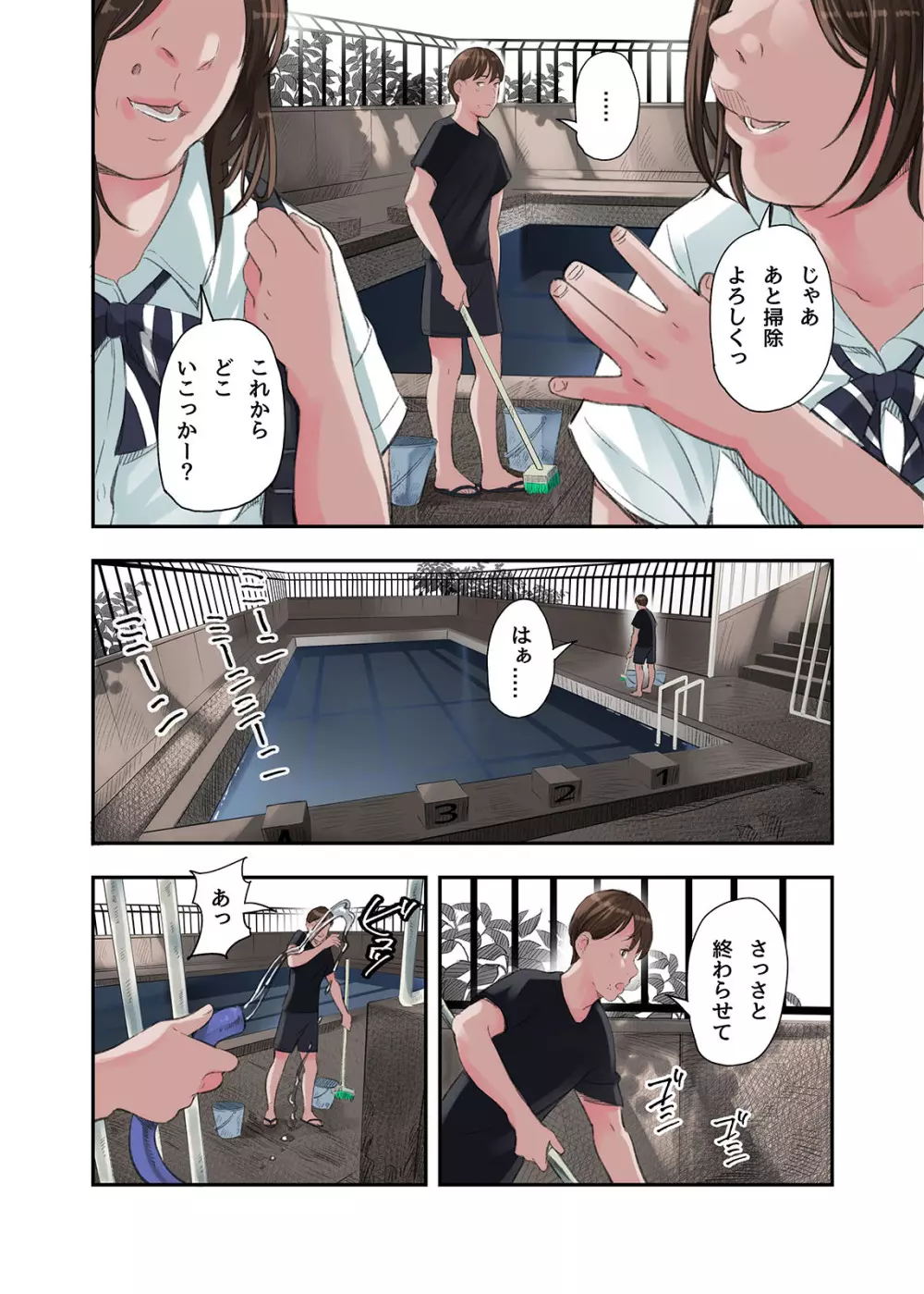 僕・・・女性用風俗でバイトしてまして・・・。 - page2