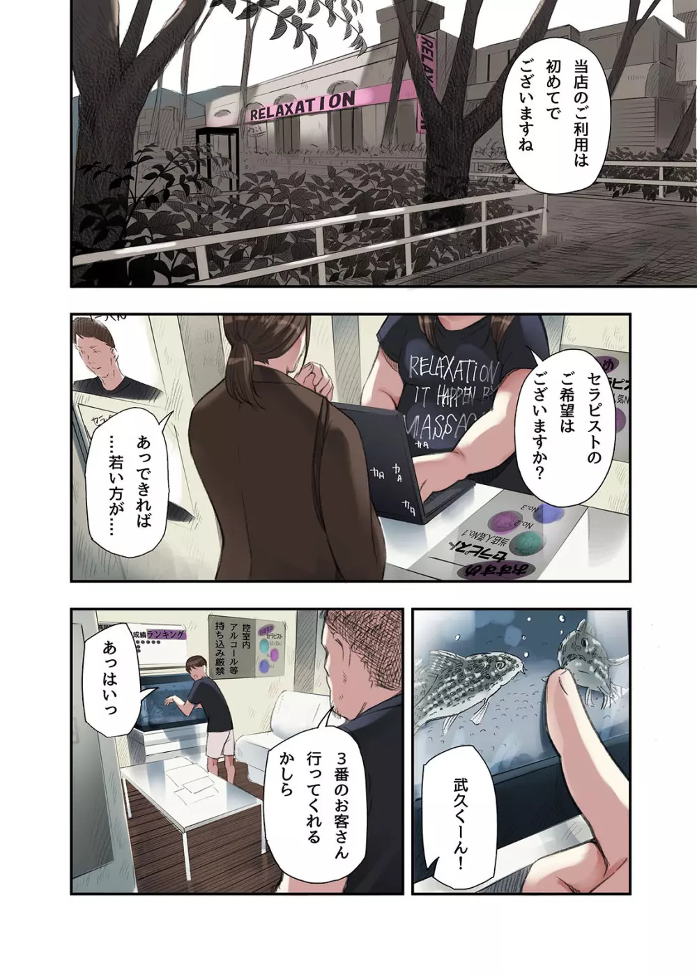 僕・・・女性用風俗でバイトしてまして・・・。 - page20